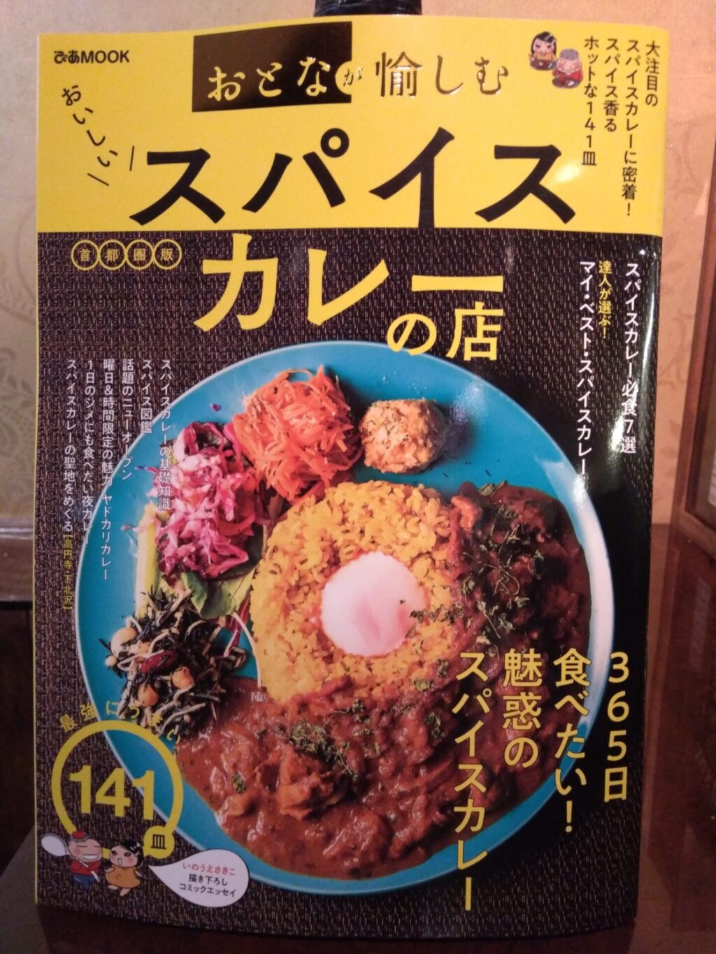 メディア掲載 大人が愉しむおいしいスパイスカレーの店 麻布十番 薬膳カレー 新海