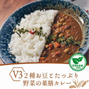【冷凍】2種お豆とたっぷり野菜の薬膳カレー
