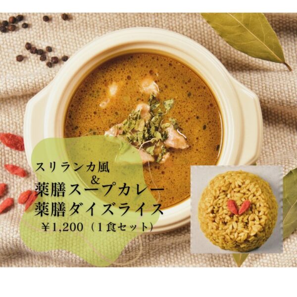 スリランカ風薬膳スープカレーとダイズライス