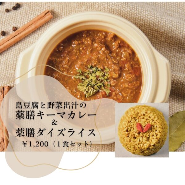 島豆腐と野菜出汁の薬膳スープカレーとダイズライスのセット